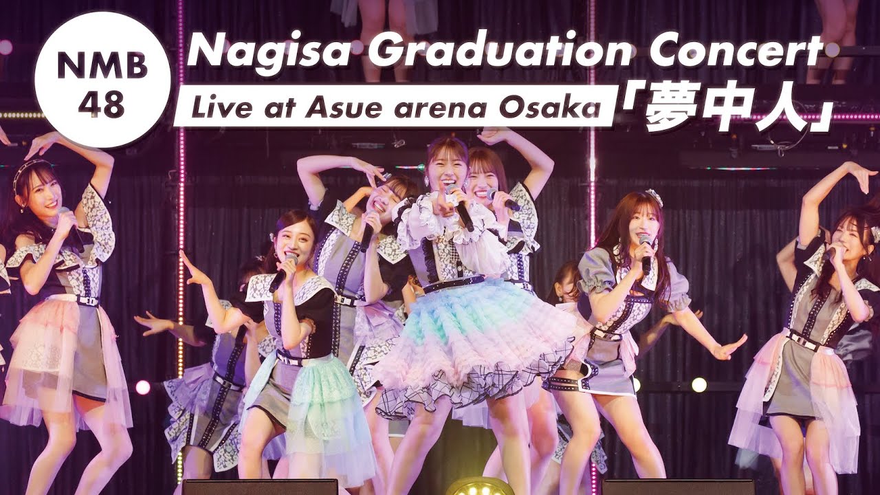 NMB48 - 