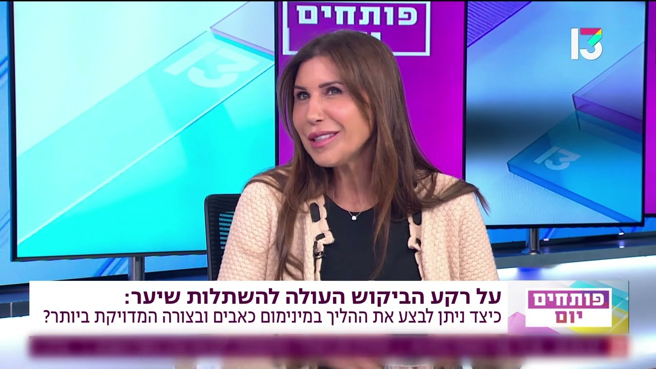 ראיון בלעדי בערוץ 13! השתלות שיער במרכז הרפואי של פול הייר במדיקל סנטר בתל אביב.