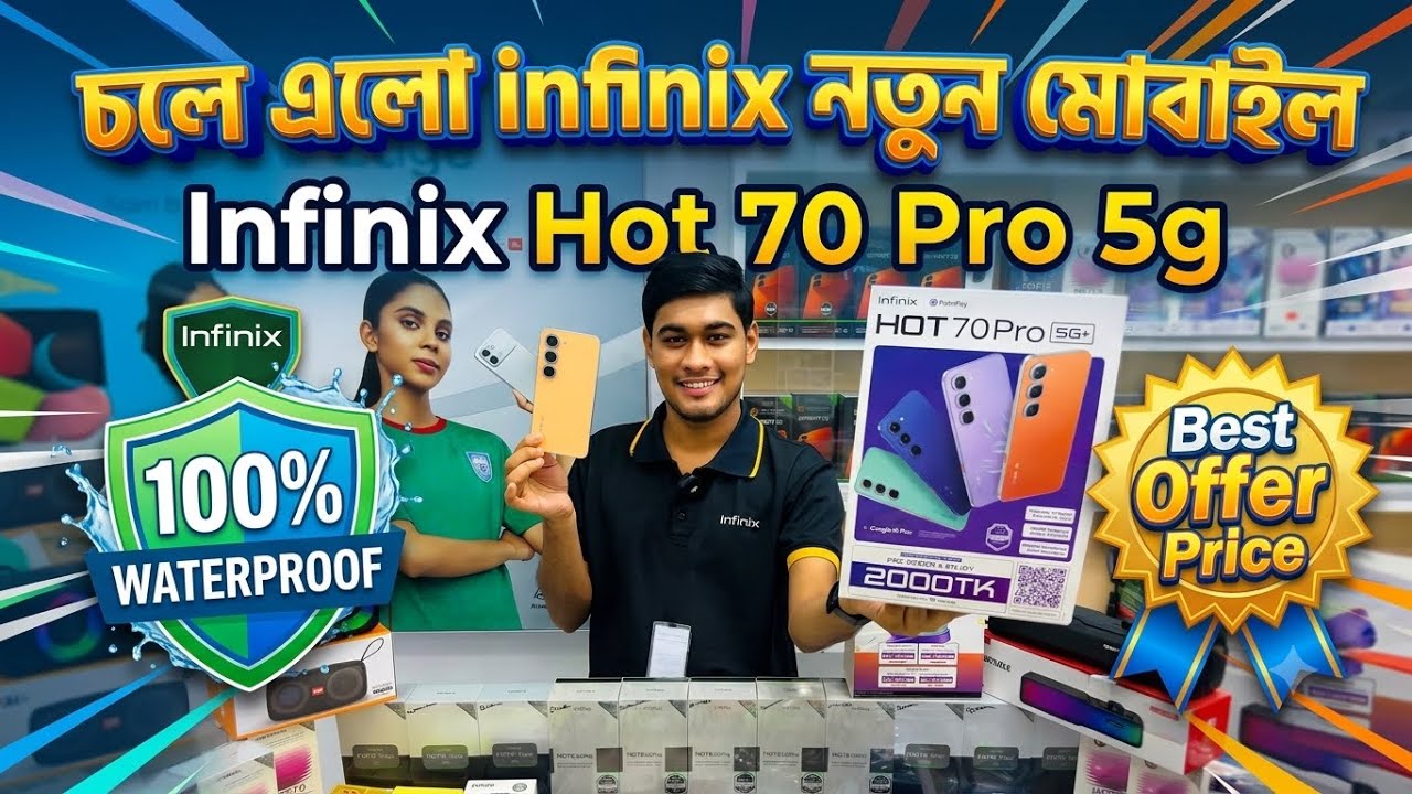 infinix Hot 70 Pro📱infinix Mobile Phone Price in BD 🔰 infinix Phone Price in BD🔰infinix Mobile Price