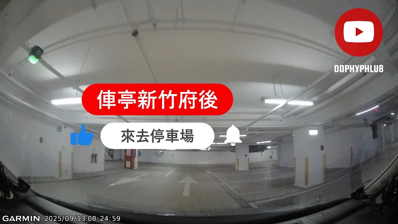 [來去停車場#533_新竹北區]俥亭新竹府後
