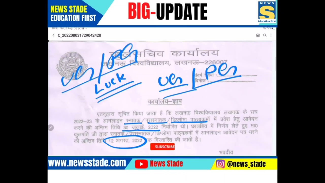 LUCKNOW UNIVERSITY ADMISSION 2022 LATEST UPDATE
