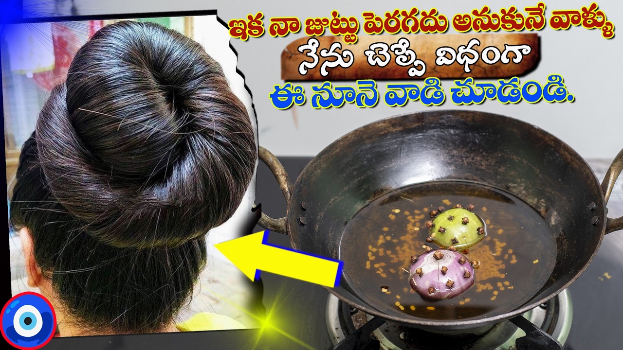 🔥 “జుట్టు రాలిపోవడం ఆపే సీక్రెట్ రెమెడీ 🤫 |Oil PRIPRATION FOR HAIR GROWTH TELUGU LO
