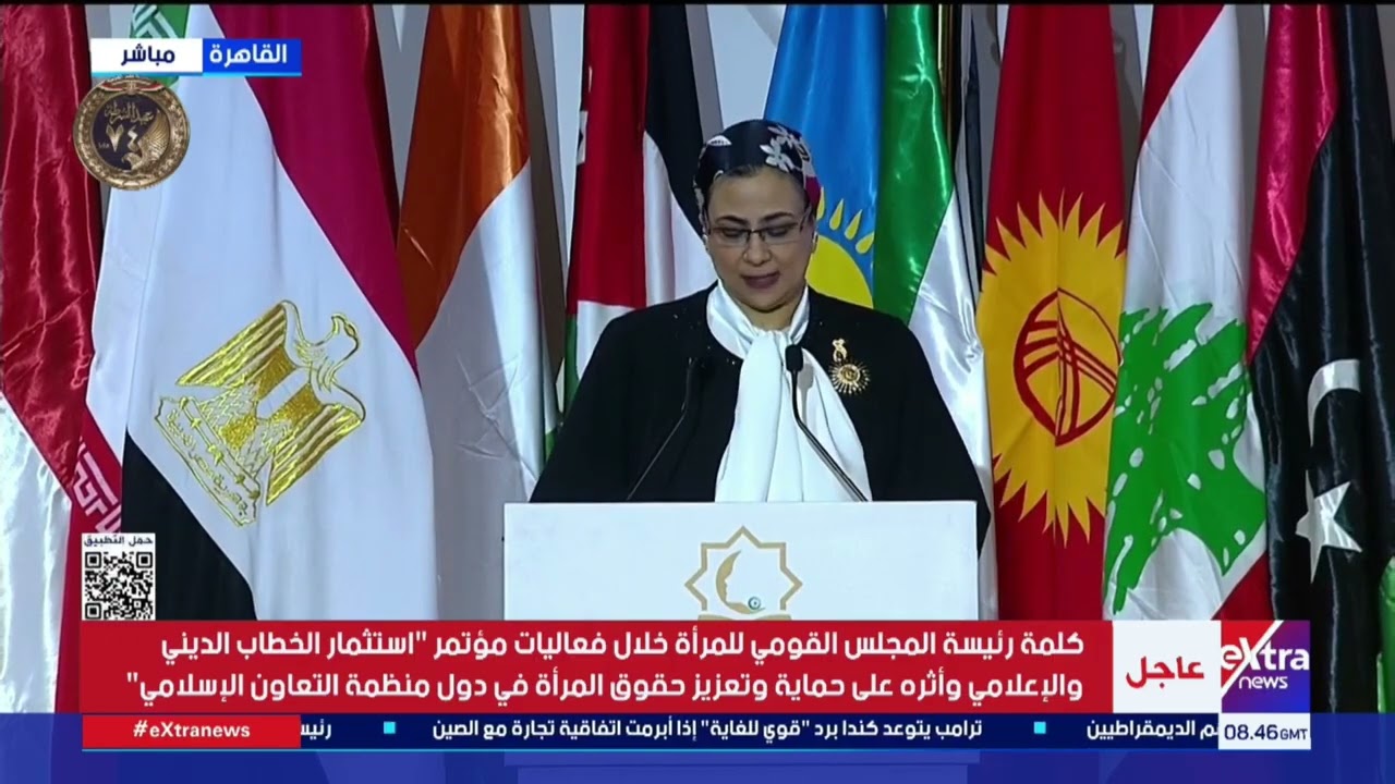 كلمة رئيسة المجلس القومي للمرأة خلال فعاليات مؤتمر 