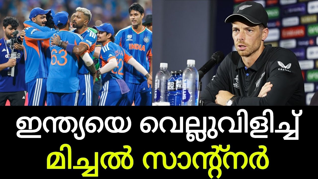 'ഇന്ത്യന്‍ ആരാധകരുടെ ഹൃദയം തകര്‍ക്കേണ്ടി വന്നാല്‍, അതിനും തയ്യാര്‍';മിച്ചല്‍ സാന്റ്‌നറുടെ വെല്ലുവിളി