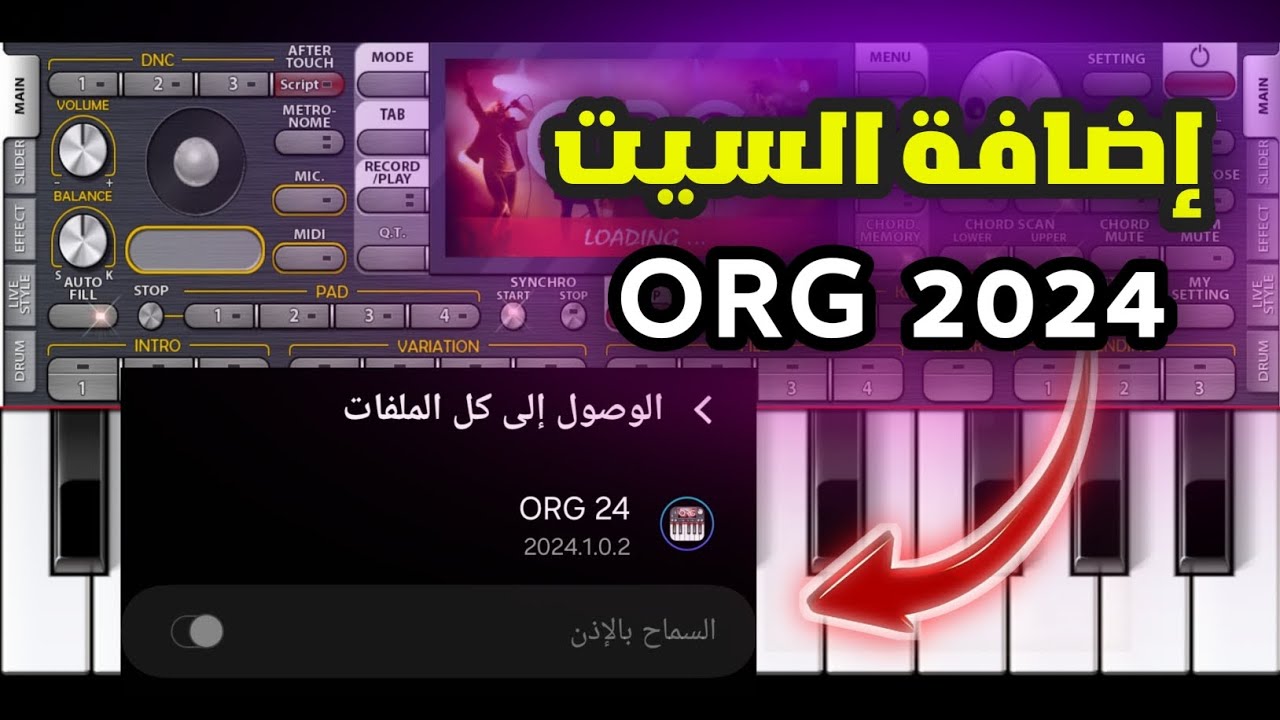 كيفية إضافة السيت في برنامج اورج 2024 المهكر | أسهل طريقة ، ORG 2024