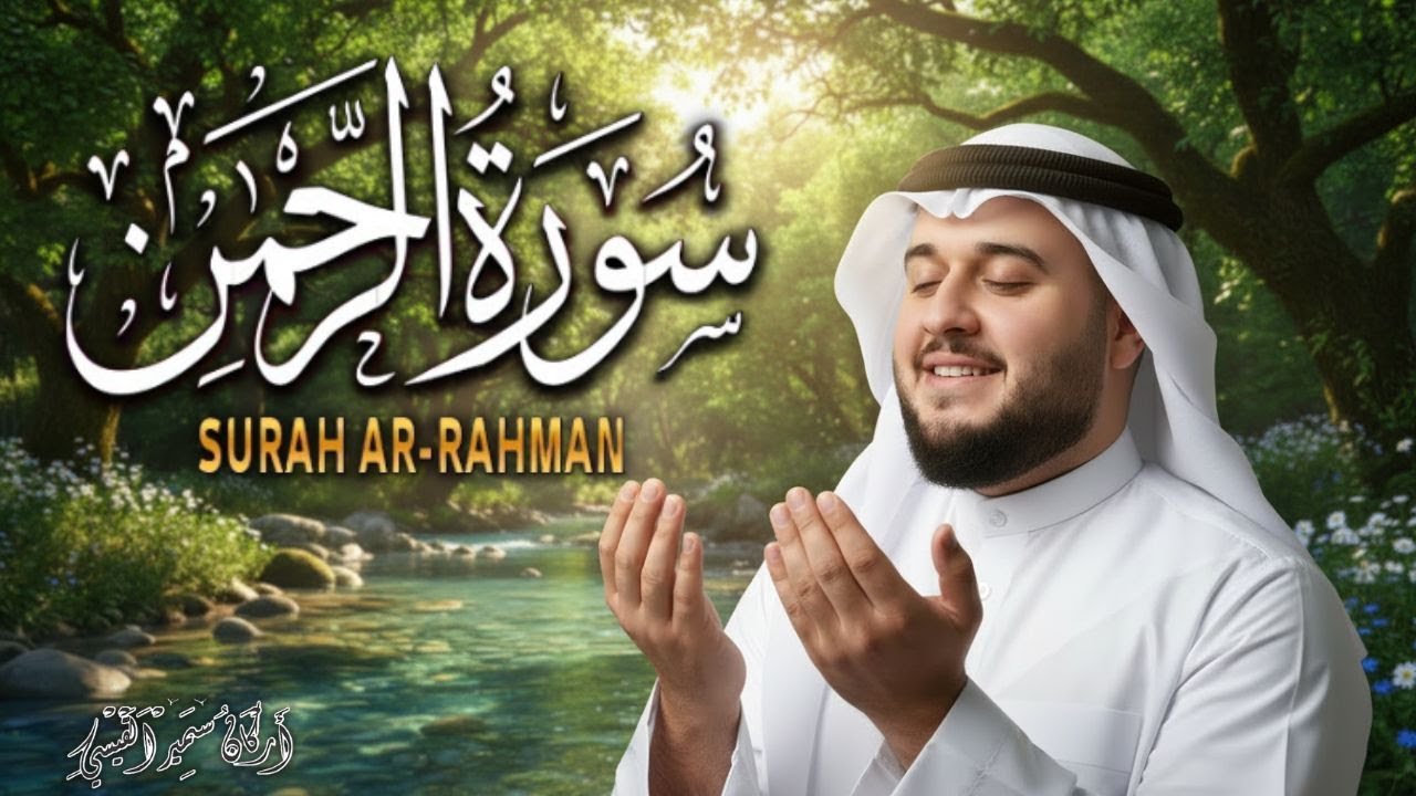 Surat Ar-Rahman | Relaksasi Sore Penghilang Lelah | 5 Feb 2026