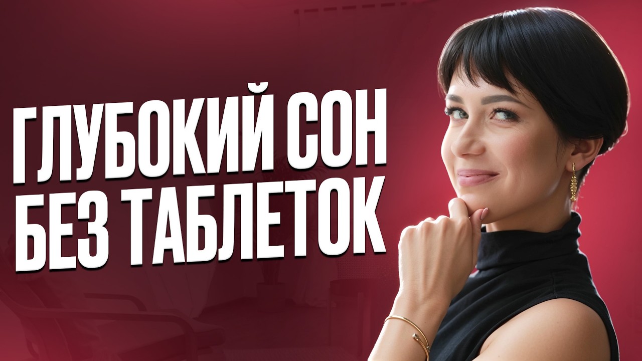 Как легко засыпать и быть в ресурсе от сна?
