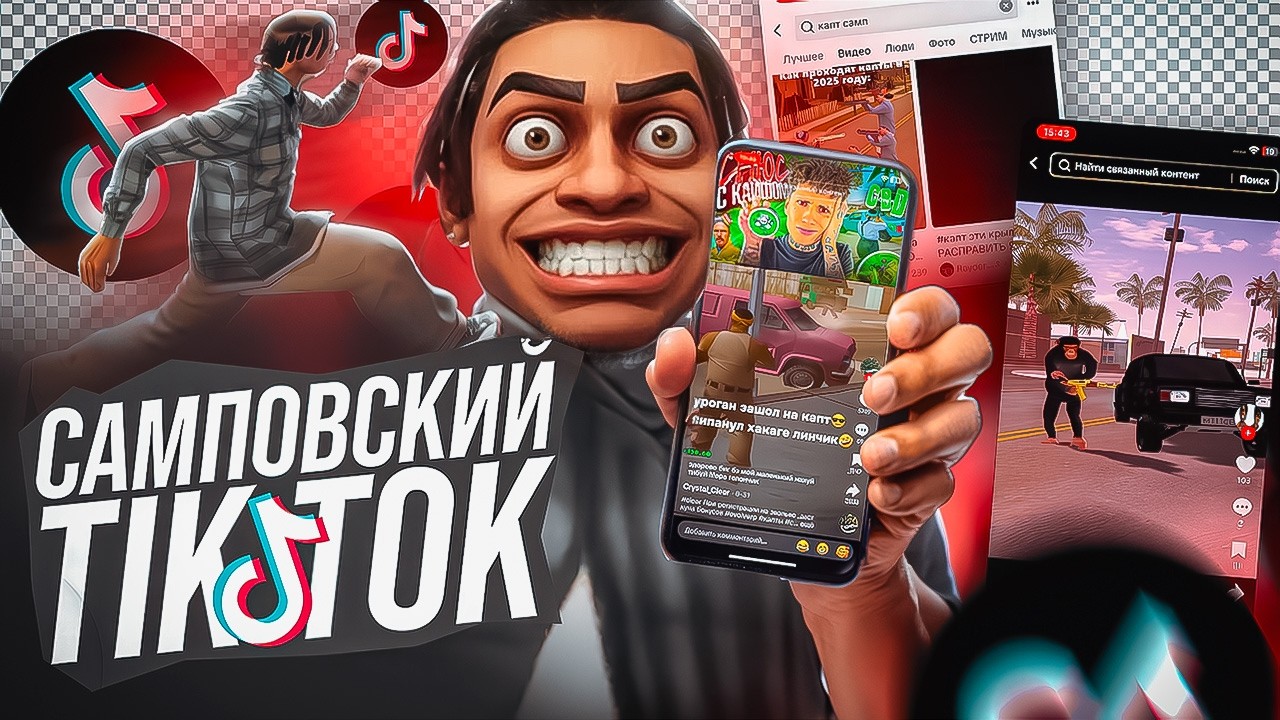 ЧТО ПРОИСХОДИТ в САМПОВСКОМ ТИКТОКЕ...