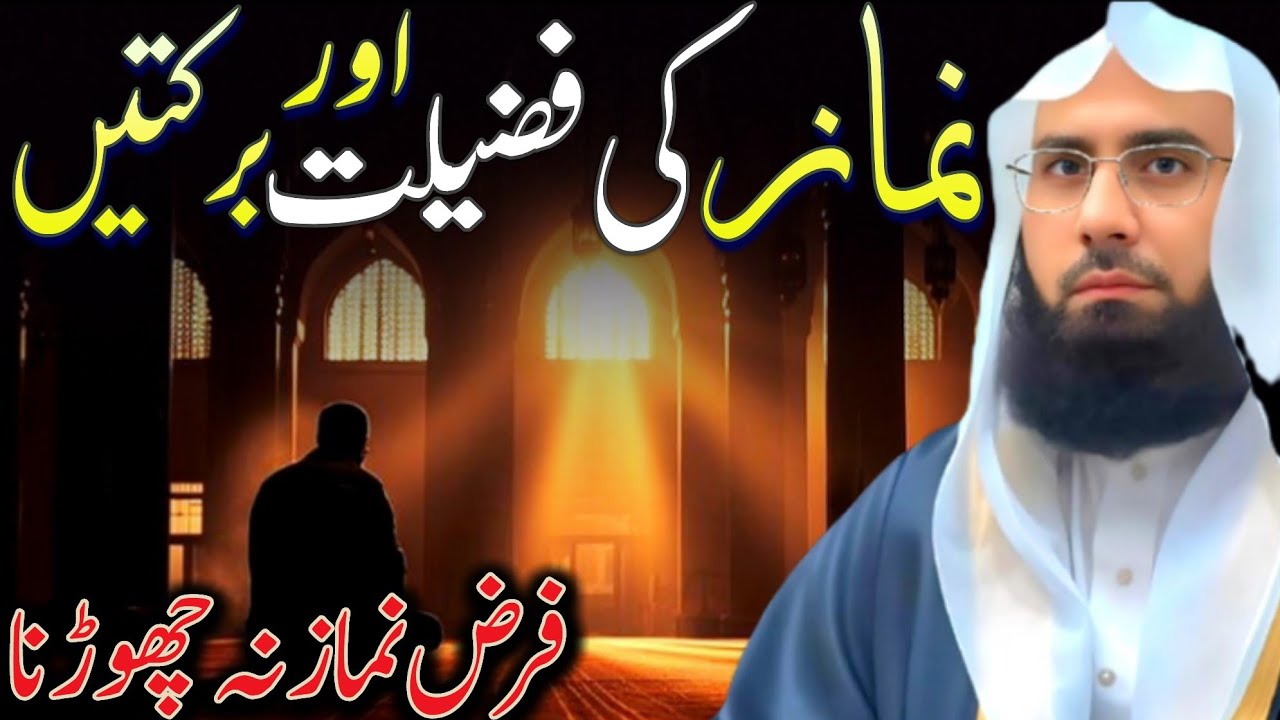 Nimaz Naa Chorhna | Molana Ahmed Jamshed Khan #nooreiman