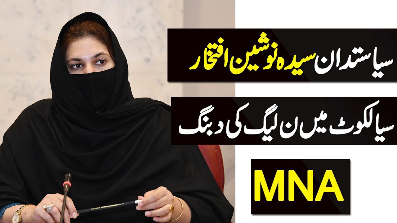 MNA Syeda Nosheen Iftikhar moved a motion under  Constitution Of Pakistan/Live News HD