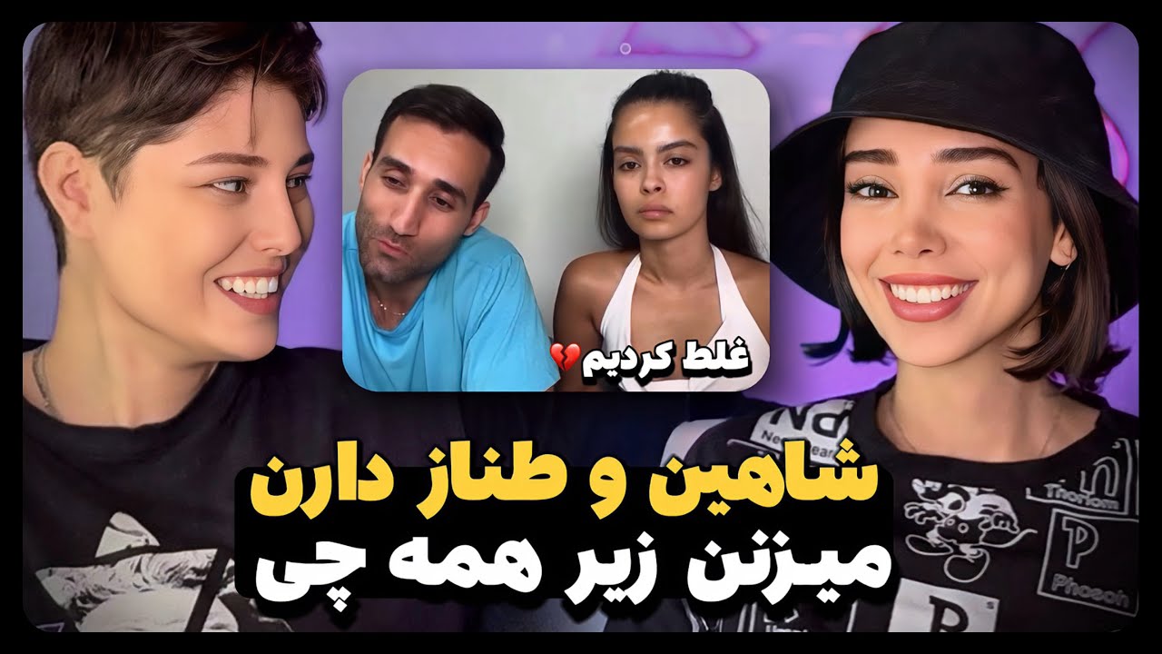 شاهیز و آویز ترسیدن تو خودشون ولی آب قطعه...😂🔥 | اثبات دروغاشون!😈