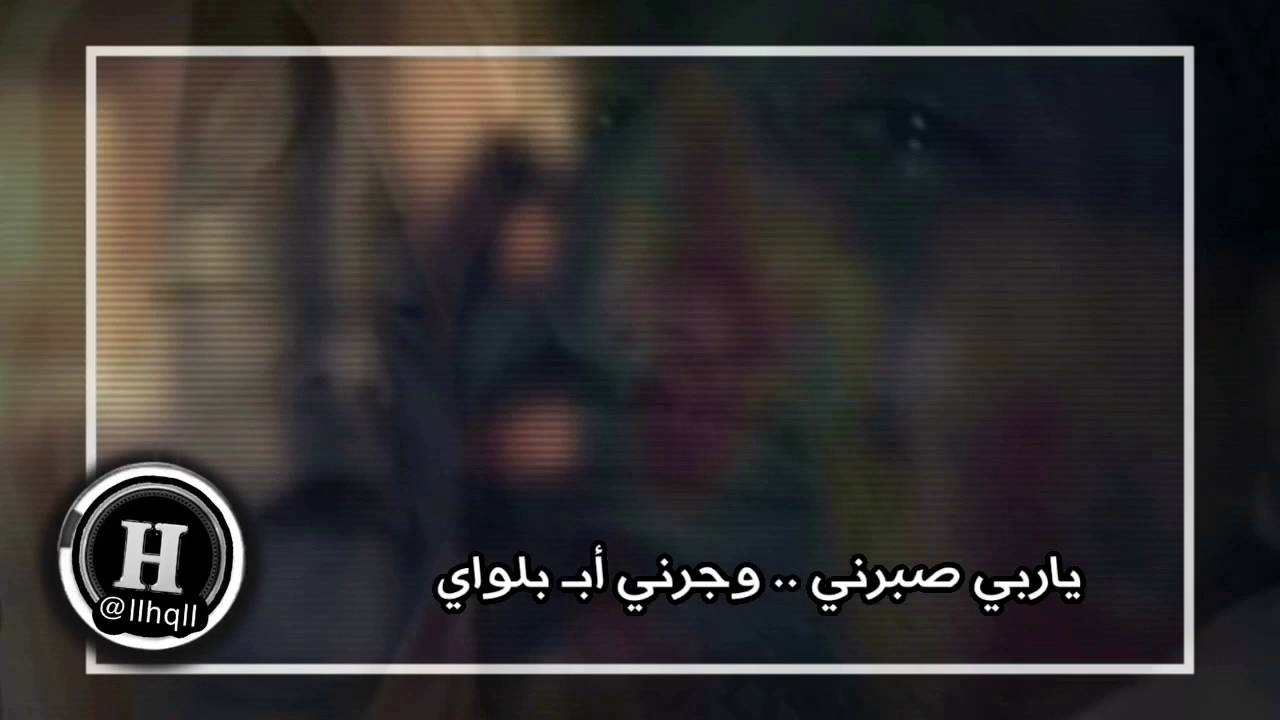 شيلة حزينة / مرثية لـ الشاعر عوض ابن شفلوت يرثي فيها ابنته