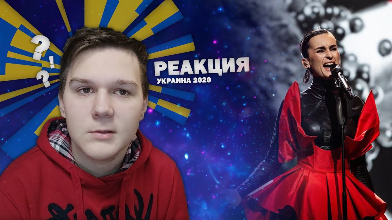 РЕАКЦИЯ на УКРАИНУ | ЕВРОВИДЕНИЕ 2020 | Go_a - Соловей