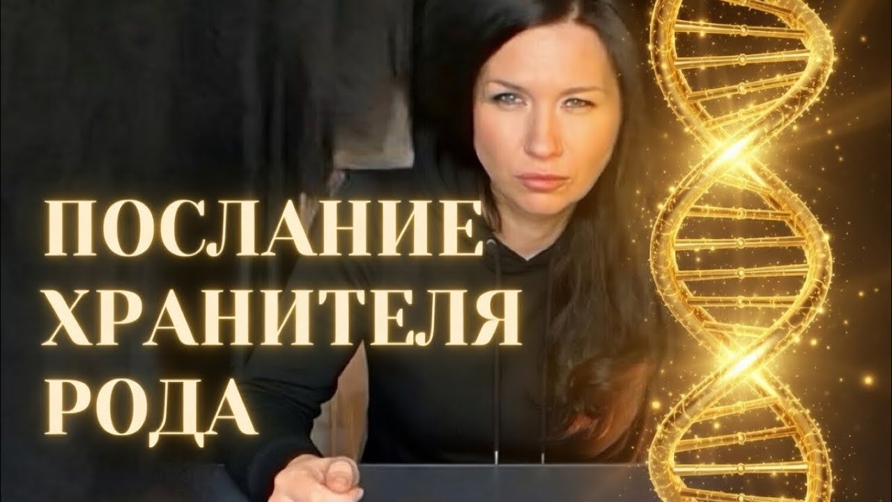 Внимание! 💡⭐️ Ваш Род вам передает! ☝️⭐️ 