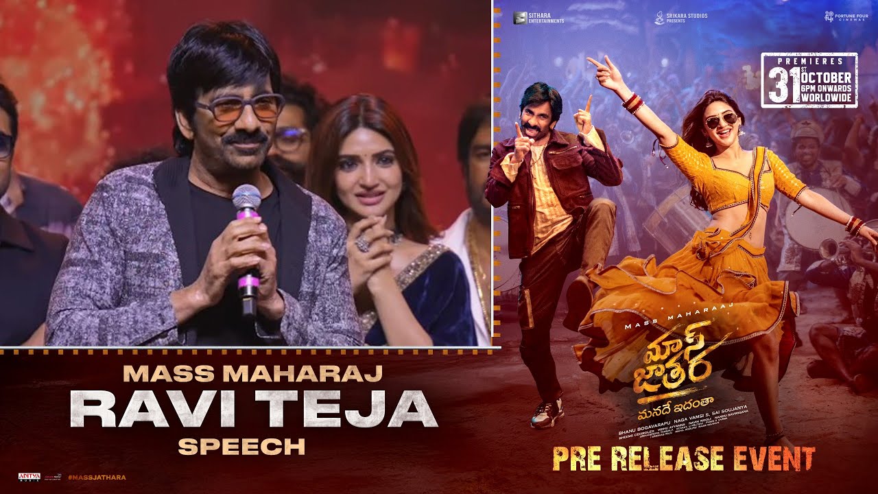 Raviteja Speech at Mass Jathara Pre Release Event | Sreeleela | Bhanu Bhogavarapu | Naga Vamsi