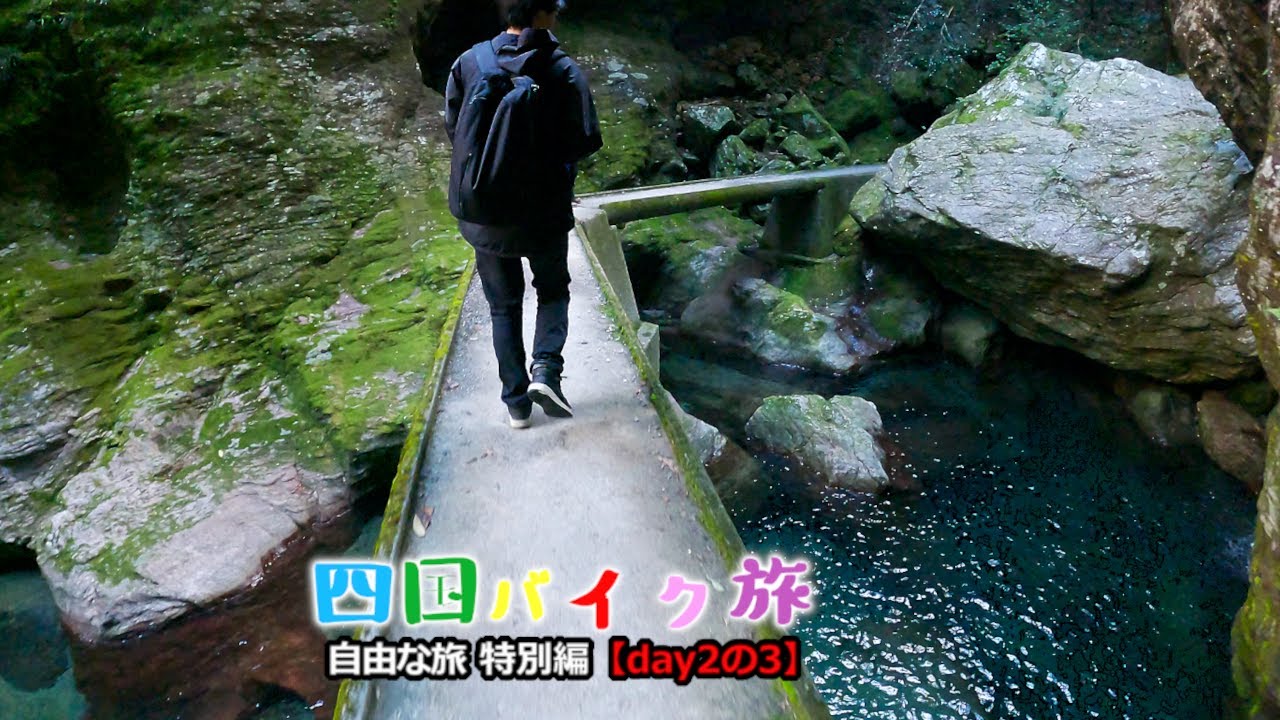 なんだこの世界は！高知県の絶景の中を歩く。バイク旅 二泊三日の四国ツーリング【自由な旅#７】2日目　旅行　travel　xsr155　vtr250　Ninja400
