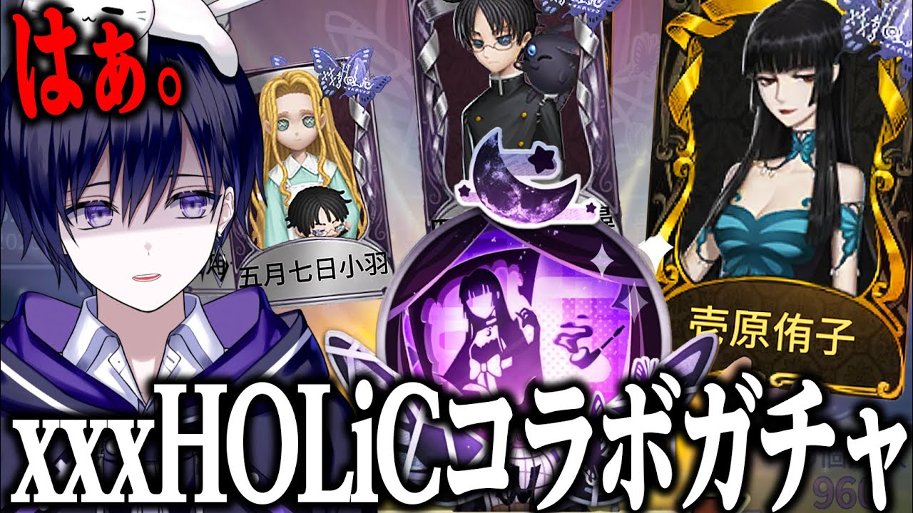 【第五人格】ホリックコラボの芸者が修正されて超可愛いけどガチャは可愛くない。【唯】【identityV】