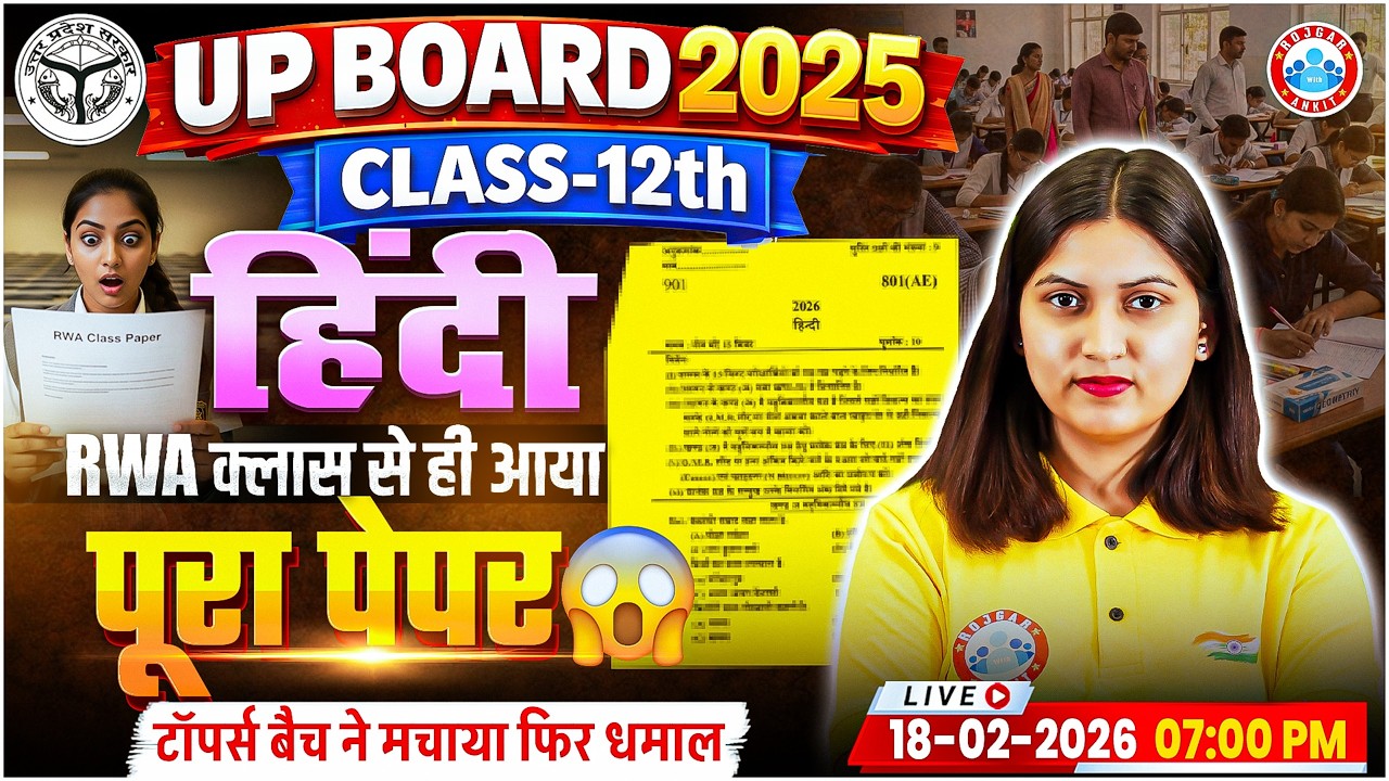 UP Board Class 12 Hindi Paper Analysis 2026 | 12th Hindi Paper Answer Key | UP Board Exam 2026 | RWA