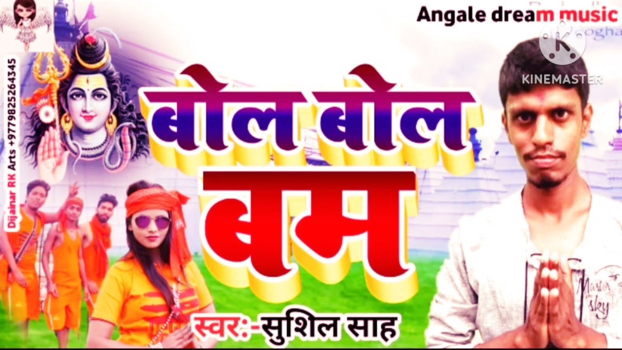 Shiwatatri ke sawaar bol bola bambam songs 