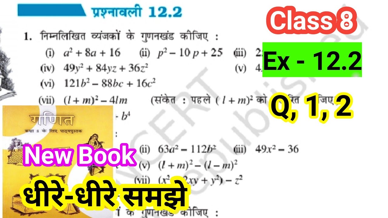 Class 8th math chapter 12 प्रश्नावली 12.2  solve | math class 8 new book ex 12.2 solve |Bihar board 