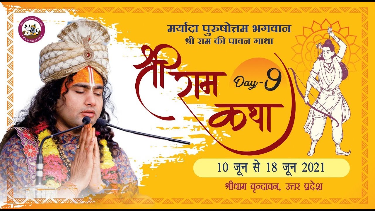 Live | Shri Ram  Katha | PP Shri Aniruddhacharya Ji Maharaj | Vrindavan, 18.06.2021-- Day - 9
