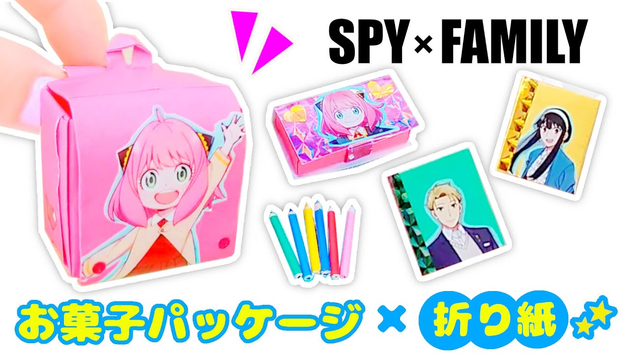 DIY【スパイファミリー折り紙】簡単♪お菓子袋とおりがみで作るランドセルとミニ文房具作り方　アーニャ・ロイド・ヨル💙Easy Spy X Family How to Make Origami