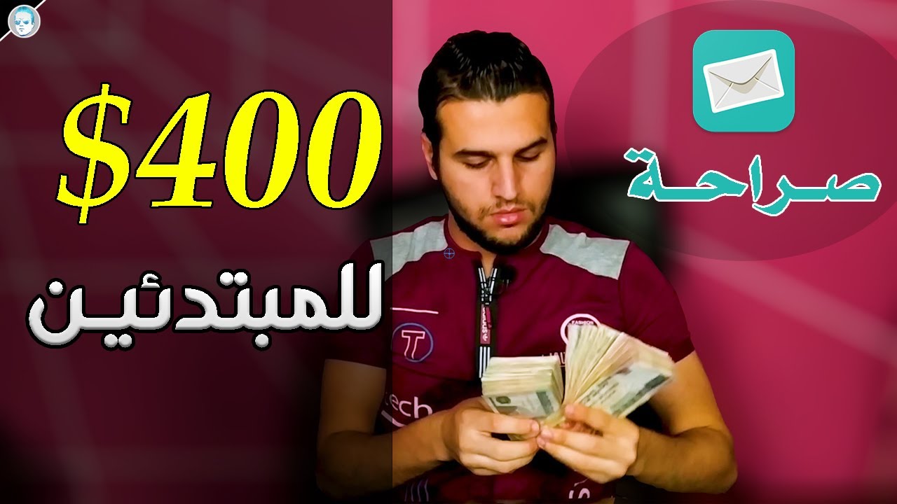 للمبتدئين بناء موقع رسائل ( صراحة ) + اسكريبت بثمن 40$ مجانا لكم | الربح من الانترنت 400$