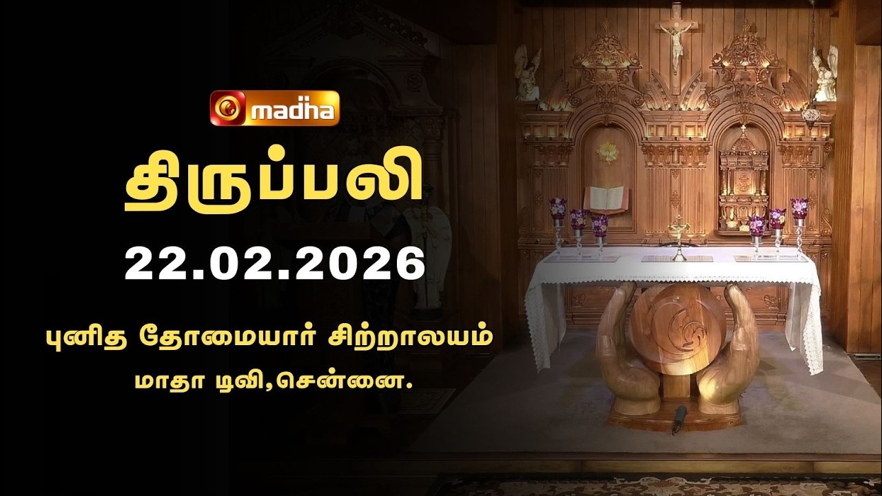 HOLY MASS TAMIL | 22 FEBRUARY 2026 | CYCLE A | 8:15 AM | MADHA TV - CHENNAI | @madhatelevision​