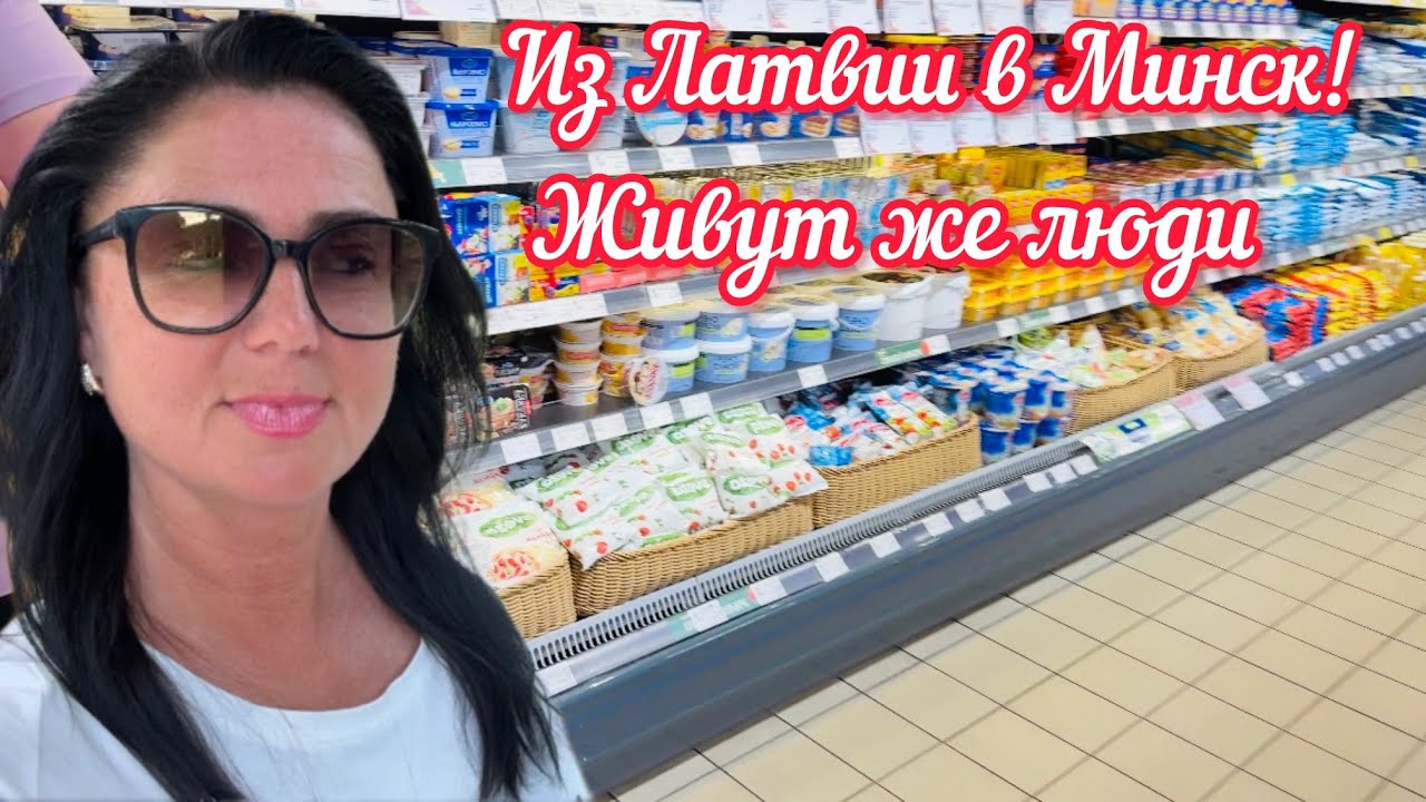 Я В ШОКЕ ОТ ТАКОГО ИЗОБИЛИЯ // Ну и цены // Минск 