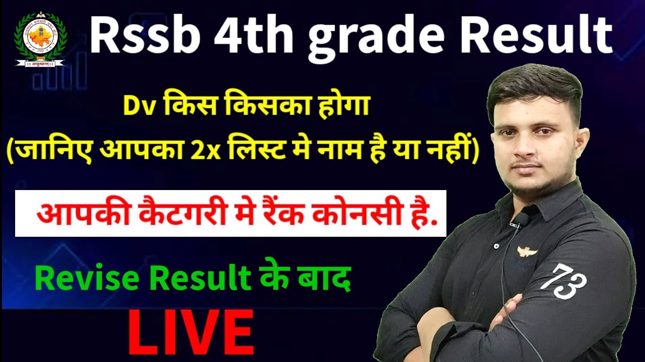 4th grade catagory wise rank check | fourth grade Scrunity form filling | 4th grade dv list