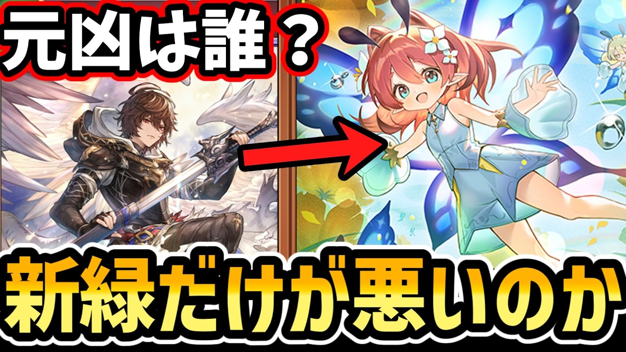 【新緑のフェアリー】結局“悪いのは誰”？シャドバ民の意見が真っ二つに割れている件