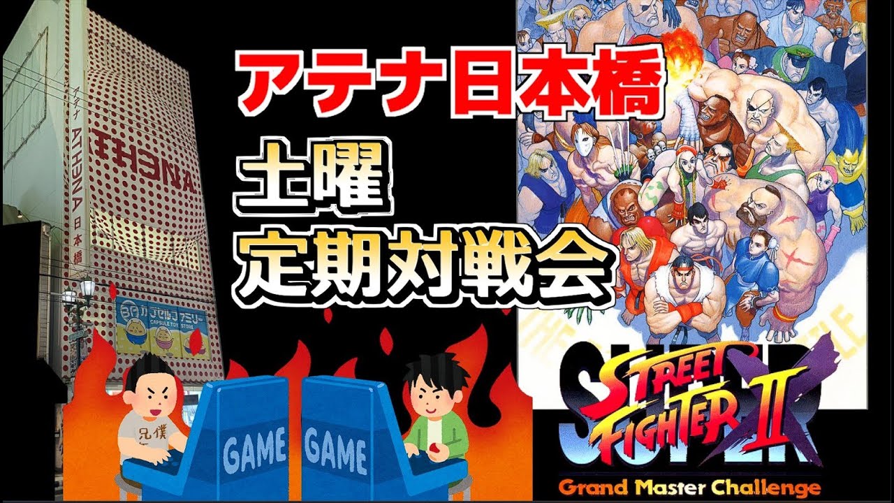 2/7（土）大阪難波 アテナ日本橋 スパ2X野試合 （兄ケン/Aniken）Live配信 Vol.806　まやこん・オトチュン・グンゼ・ワダ・タカノツメ・ばすとる・シューティングD・兄ケンなどなど！