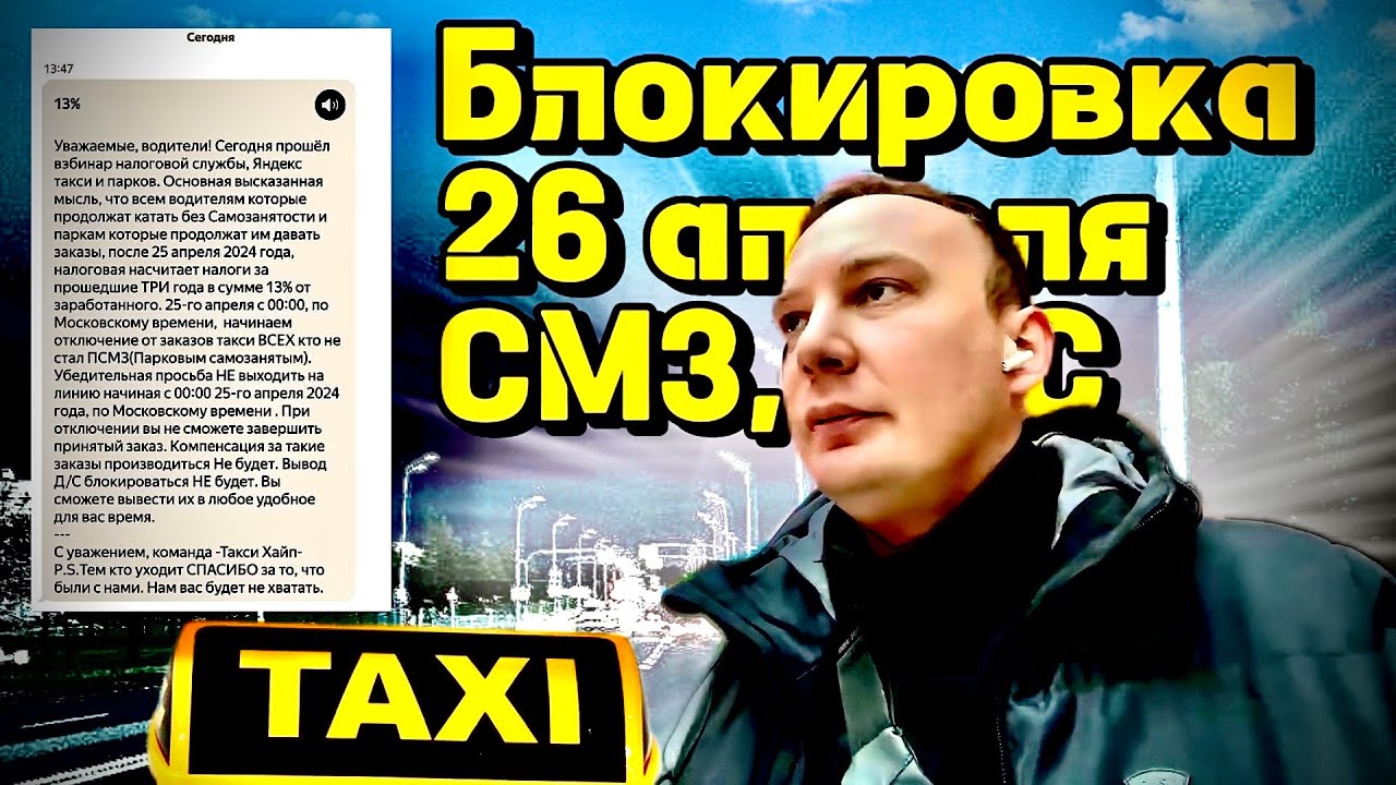 БЛОКИРОВКА ВОДИТЕЛЕЙ ПЕРЕНОСИТЬСЯ НА 26 апреля | вебинар фсн и парков по поводу смз