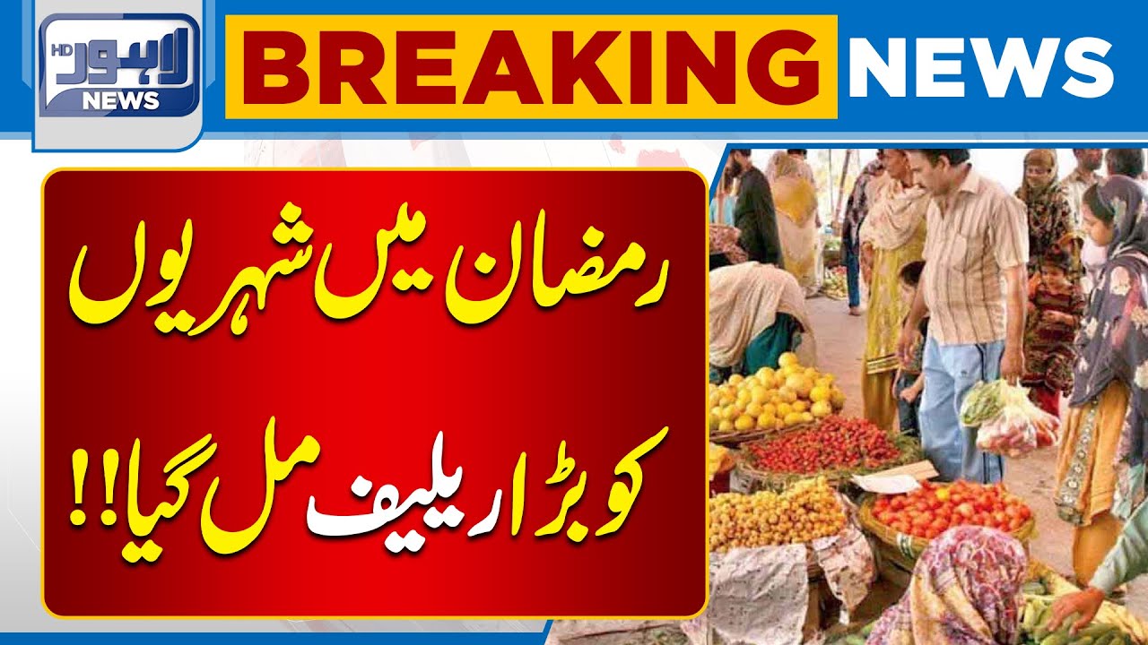 Maryam Nawaz In Action | Big Decision | Relief For Public | Breaking News | Lahore News HD