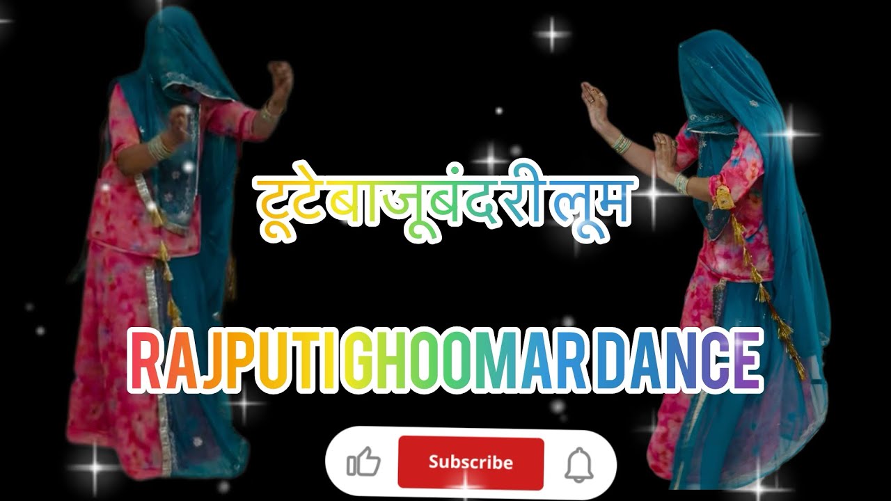 टूटे बाजूबंद री लूम/RAJPUTI GHOOMAR DANCE