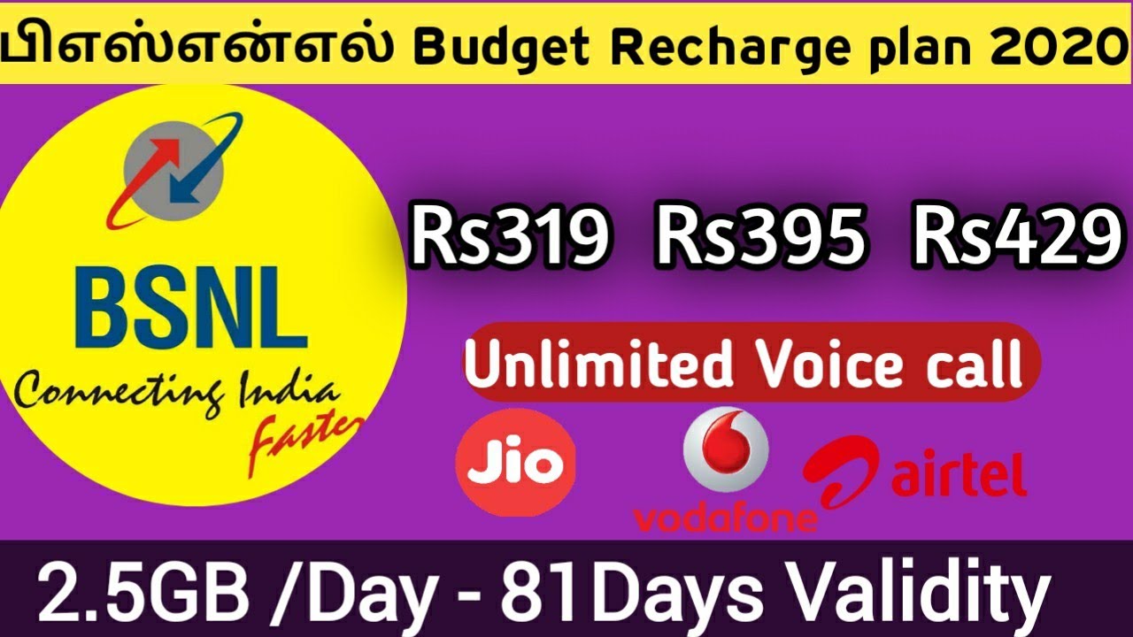 பிஎஸ்என்எல் பட்ஜெட் Plan 2020| bsnl Best Prepaid Plan | 2.5GB daily | Always Best BSNL | TECH2TAMIL