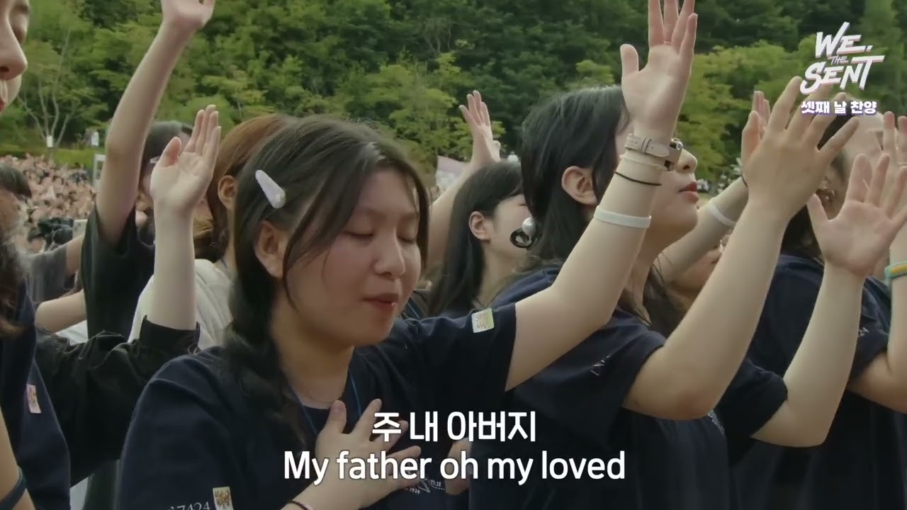 2024 CCC여름수련회 : 주 내 아버지 (워십리더 : 박종술 목사)