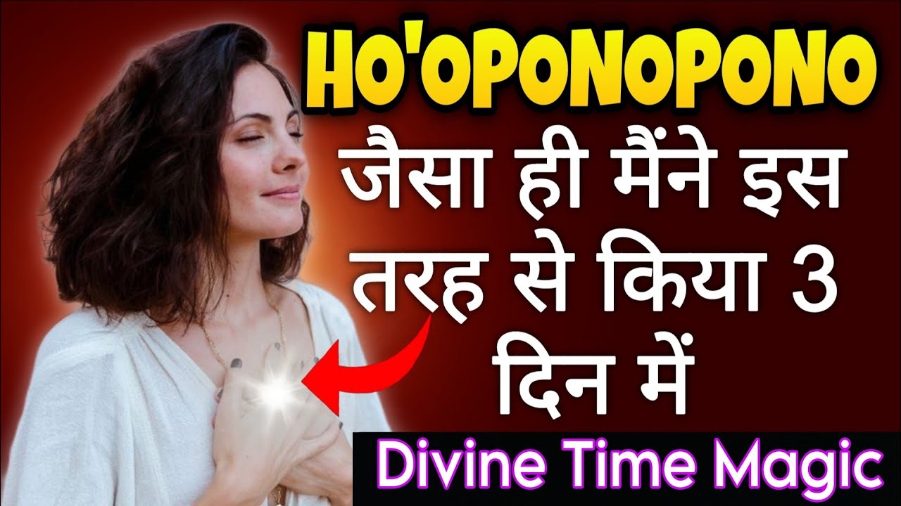 Ho'oponopono prayer को जैसे ही मैंने इस Time पर किया मिले 500% Fast Results || Ho'oponopono