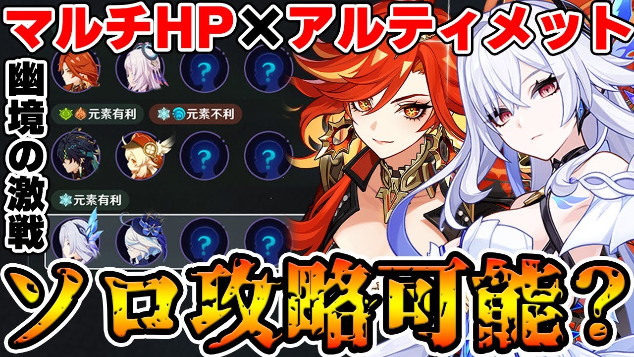 【全キャラ完凸】ソロで『マルチのアルティメットモード』は攻略出来る！？【幽境の激戦】