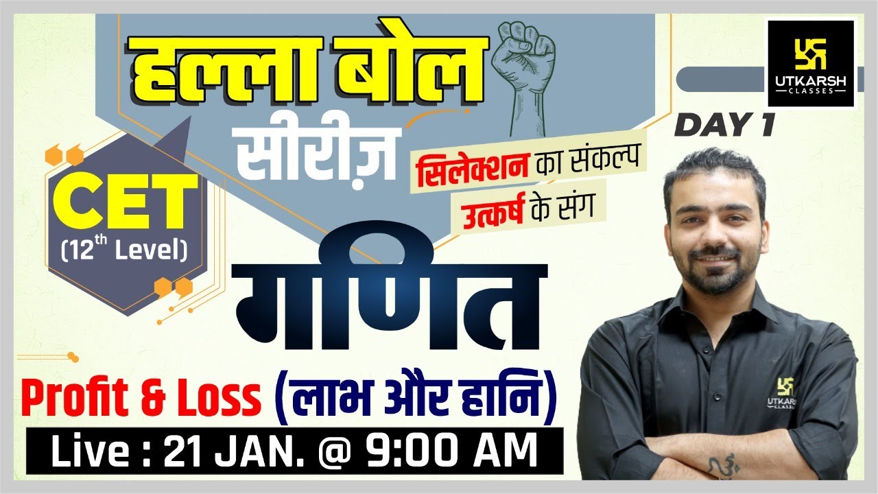 Profit & Loss | Maths #1 | Rajasthan CET 12th Level Preparation | Top MCQ's | By Akshay Sir