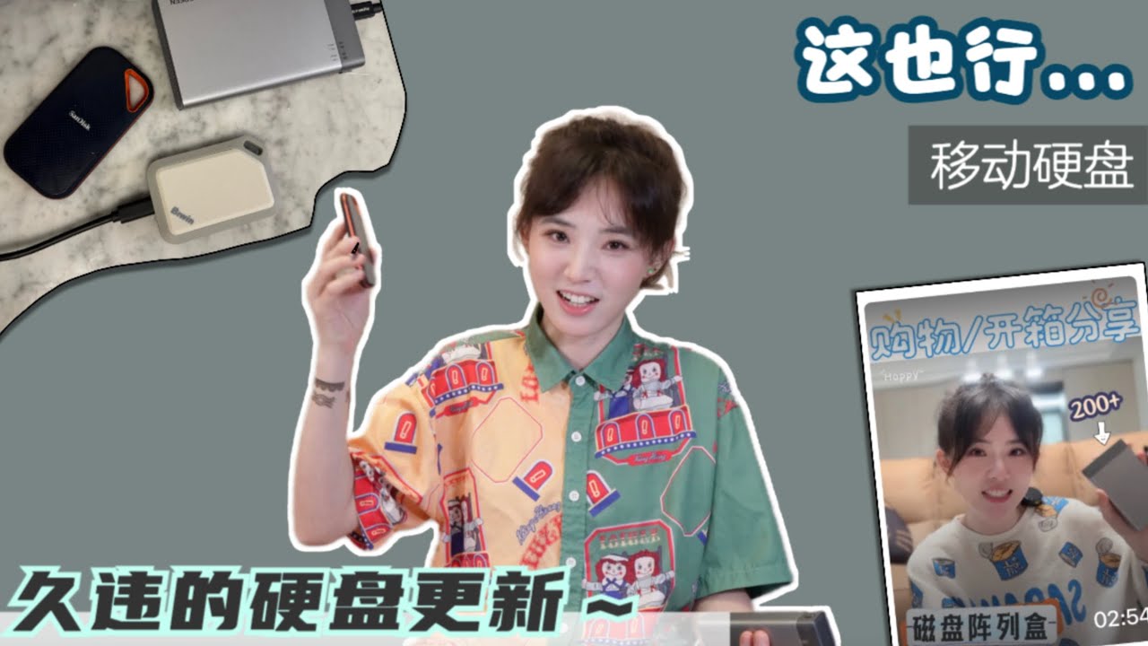 自组移动大硬盘后续～ 高速移动固态硬盘再升级，居然还可以三防？！