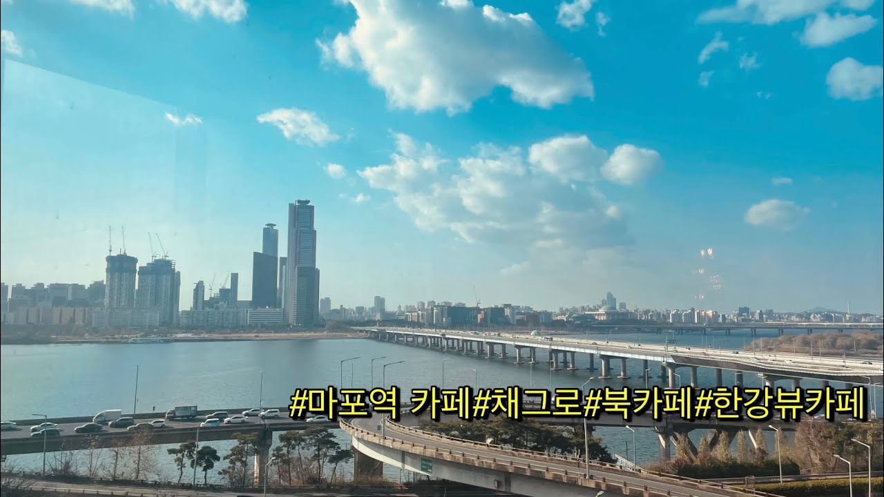 한강뷰가 보이는 북카페가 있다고??| 마포역 채그로👍🏼