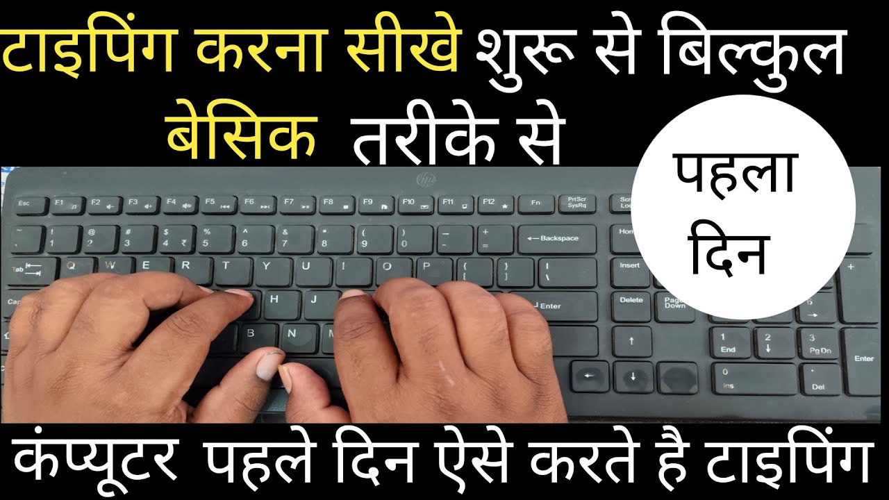Hindi typing kaise sikhe day 1 ll कंप्यूटर टाइपिंग कैसे सिखे l Computer me typing kaise sikhe