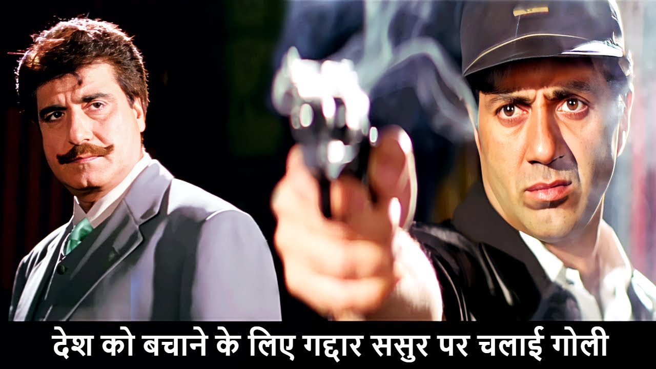 देश को बचाने के लिए अपने ही गद्दार ससुर पर चलाई गोली | Sunny Deol Jabardast Scene | Indian