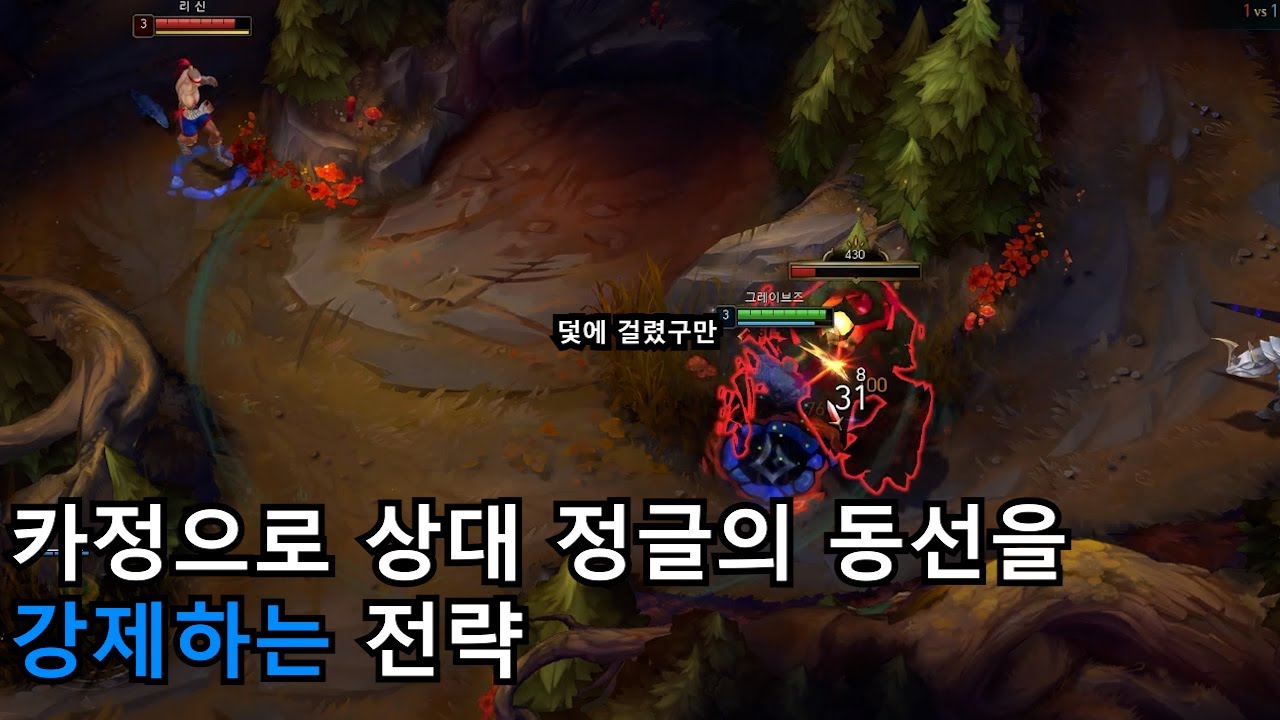 카정으로 상대 정글 동선 강제하기