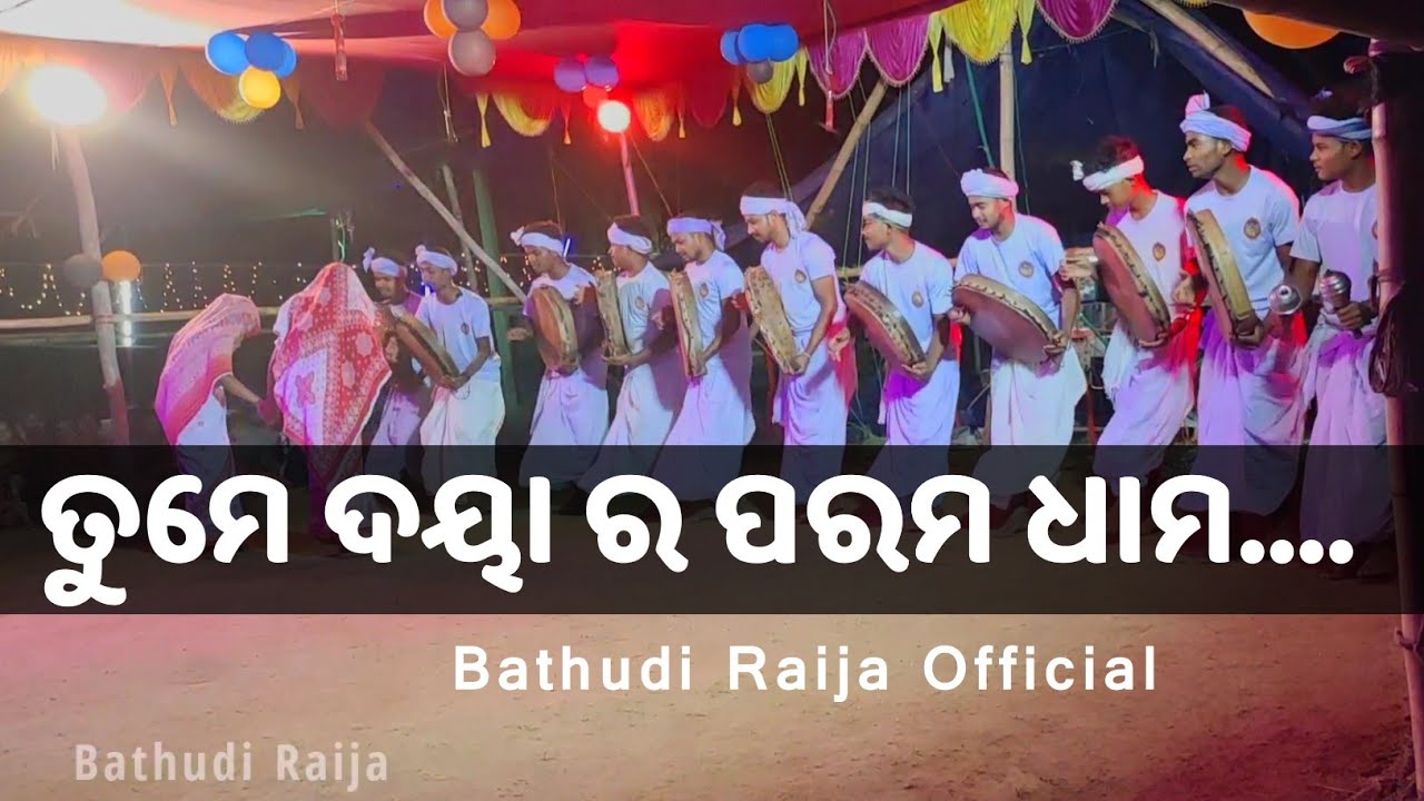 ତୁମେ ଦୟା ର ପରମ ଧାମ//Tume Daya Ra Param Dhama//Bathudi Raija Official