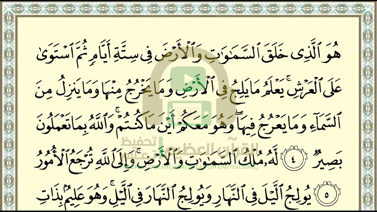 تحفيظ سورة الحديد ص 538بالتكرار والتربيط، ،Memorization of Surat Al Hadid p  538, by repetition