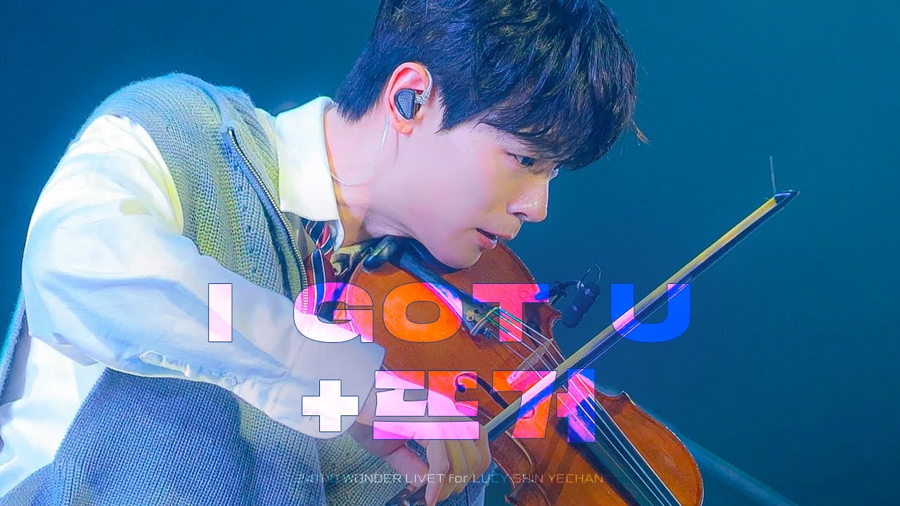 [4K] 241110 루시(LUCY) -  I GOT U + 뜨거 신예찬 직캠 (YECHAN FOCUS) | 원더리벳2024