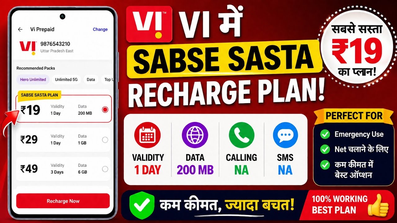 Cheapest Vi Recharge Plan 🔥 Latest Update 2026