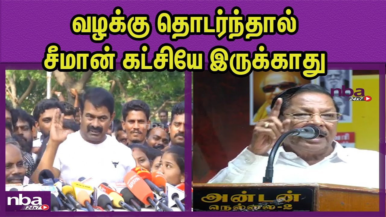 மூடுஞ்சா வழக்கு போடு.. R S Barathiக்கு சீமான் சவால்..  NTK Seeman Vs DMK | Periyar nba 24x7